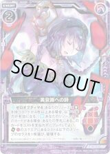 画像: 【ホログラム】黄泉路への詩