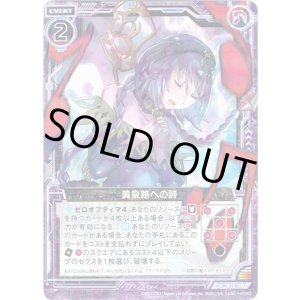 画像: 【ホログラム】黄泉路への詩