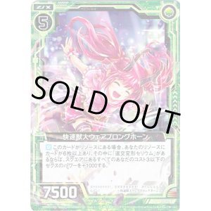画像: 快速獣人ウェアプロングホーン