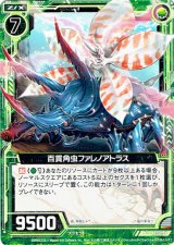 画像: 【ホログラム】百貫角虫ファレノアトラス