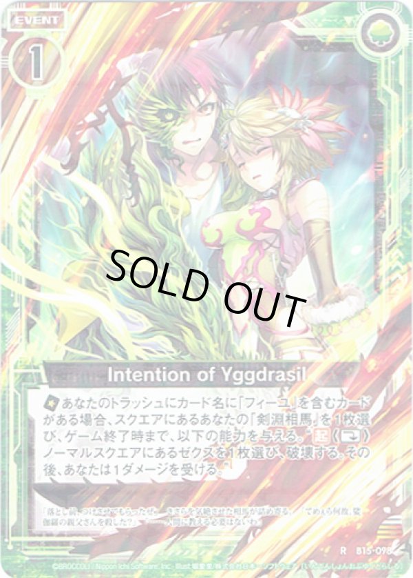 画像1: 【ホログラム】Intention of Yggdrasil (1)