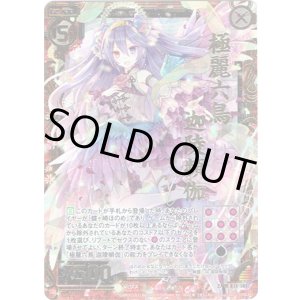 画像: 極麗六鳥 迦陵頻伽