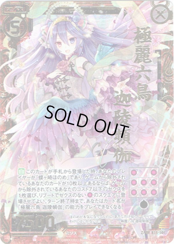 画像1: 極麗六鳥 迦陵頻伽 (1)