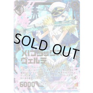 画像: XIフラッグス ヴェルテ