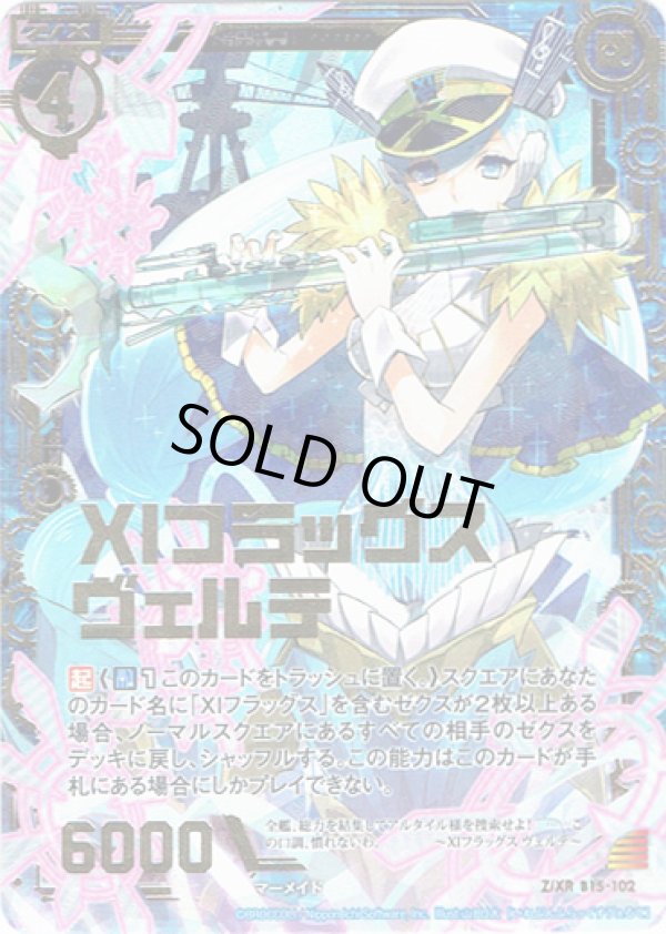 画像1: XIフラッグス ヴェルテ (1)