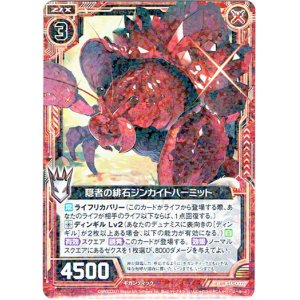 画像: 隠者の緋石ジンカイトハーミット