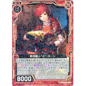 画像: 戦角職人ヘビーホーン