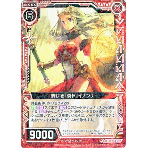 画像: 【ホログラム】輝ける『僥倖』イナンナ