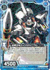 画像: 宙翼合体アインスタイニウム