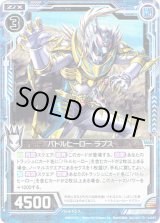 画像: 【ホログラム】バトルヒーロー ラプス