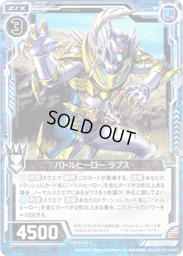 画像1: 【ホログラム】バトルヒーロー ラプス (1)