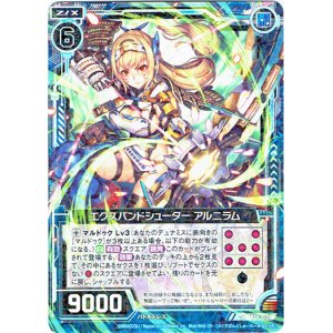 画像: エクスパンドシューター アルニラム