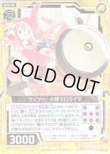 画像: 【ホログラム】ケィツゥーの部下ロライマ