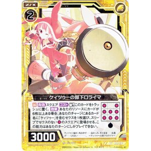 画像: ケィツゥーの部下ロライマ