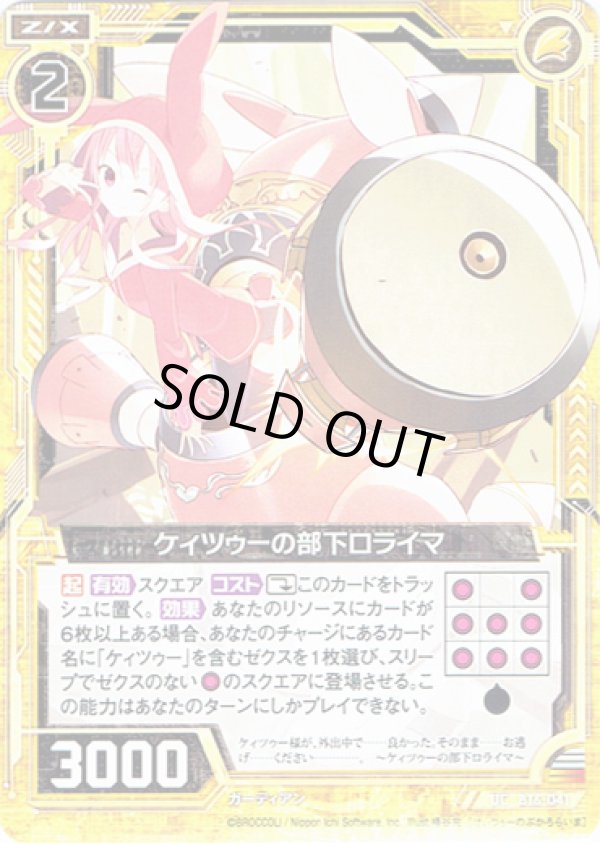 画像1: 【ホログラム】ケィツゥーの部下ロライマ (1)