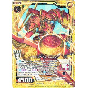 画像: イヴィルベイン エミクス