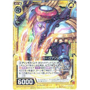 画像: ロウブリンガー ロブソン