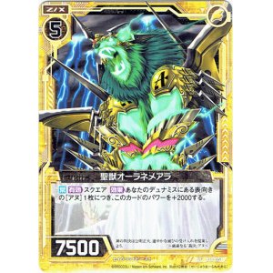 画像: 【ホログラム】聖獣オーラネメアラ