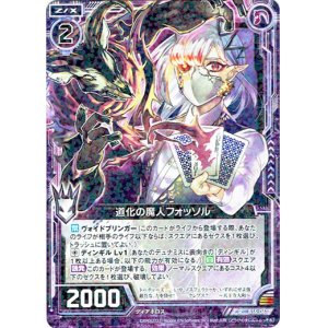画像: 道化の魔人フォッソル