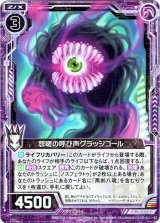 画像: 怨嗟の呼び声グラッジコール
