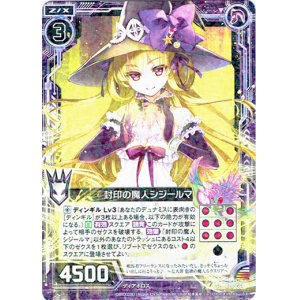 画像: 封印の魔人シジールマ