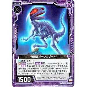 画像: 骨蜥蜴ボーンリザード