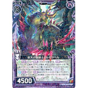 画像: 夜天の銀騎士アルモタヘル