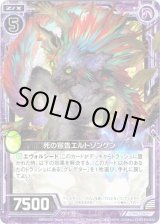 画像: 【ホログラム】死の宣告エルトゾンゲン