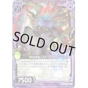 画像: 【ホログラム】死の宣告エルトゾンゲン