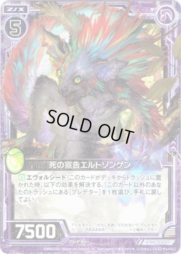 画像1: 【ホログラム】死の宣告エルトゾンゲン (1)