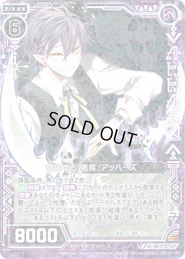 画像1: 【ホログラム】蔓延する『悪疾』アッハーズ (1)