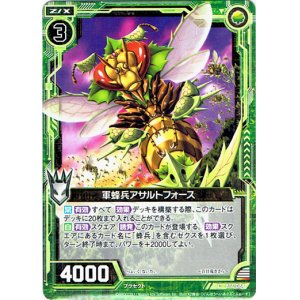 画像: 軍蜂兵アサルトフォース