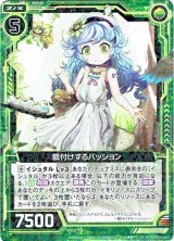 画像: 【ホログラム】餌付けするパッション