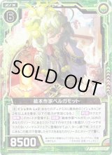 画像: 【ホログラム】絵本作家ベルガモット