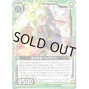 画像: 【ホログラム】絵本作家ベルガモット