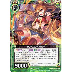 画像: 獣人ウェアワラビー