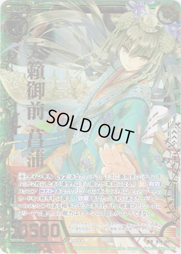 画像1: 【ホログラム】天籟御前 菖蒲 (1)