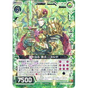 画像: 雄大なる『豊沃』ニヌルタ