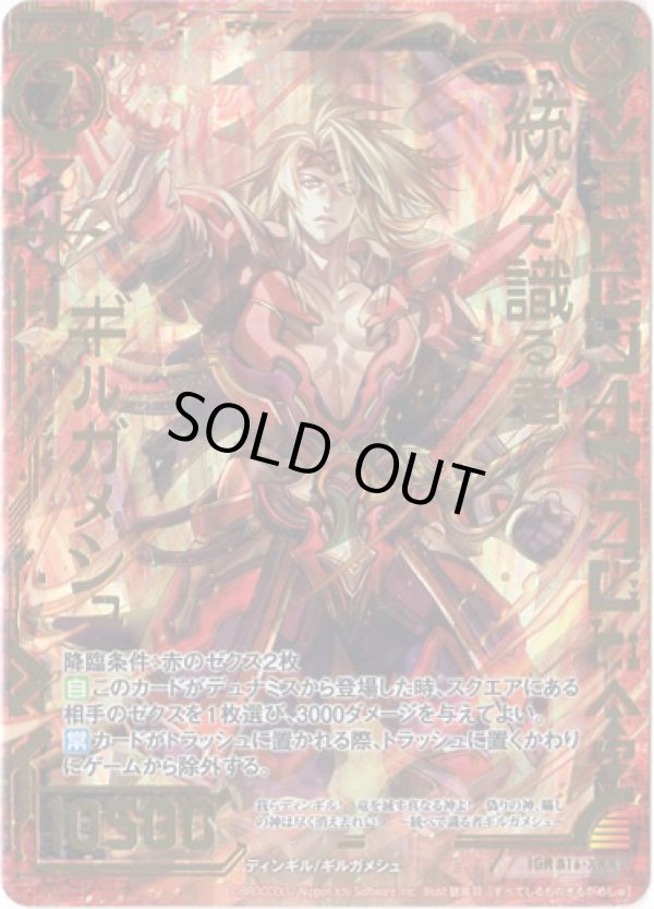 画像1: 統べて識る者 ギルガメシュ (1)