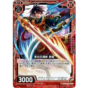 画像: 【ホログラム】業炎灰燼斬 劉備