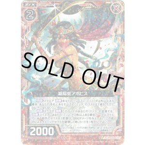画像: 【ホログラム】滅陽蛇アポピス