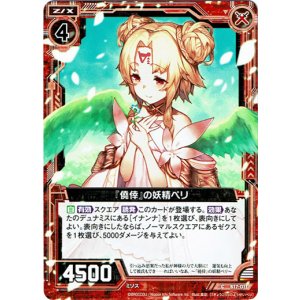 画像: 【ホログラム】『僥倖』の妖精ペリ