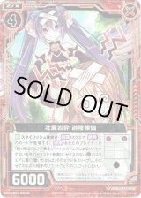 画像: 【ホログラム】壮麗岩砕 迦陵頻伽