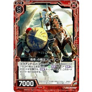 画像: 【ホログラム】『僥倖』の瞬足スレイプニール