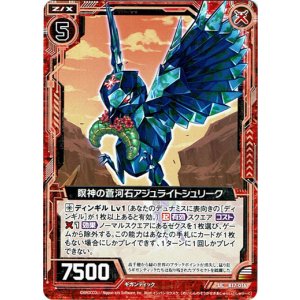 画像: 【ホログラム】瞑神の蒼河石アジュライトシュリーク