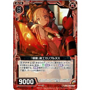 画像: 【ホログラム】『壊做』剣工カリブルヌス