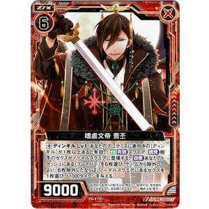 画像: 【ホログラム】嗜虐文帝 曹丕
