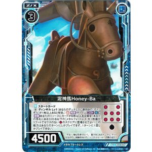 画像: 【ホログラム】泥神馬Honey-Ba