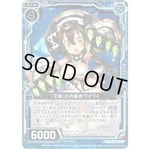 画像: 【ホログラム】『王威』の共振者ヴイワイ