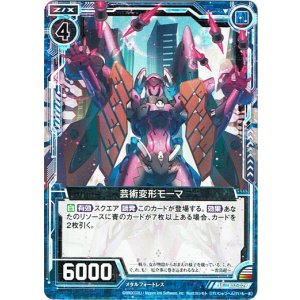 画像: 【ホログラム】芸術変形モーマ